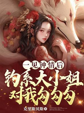 一见钟情之后txt天良永动机 一见钟情之后txt天良永动机