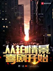 华娱之一个导演的诞生