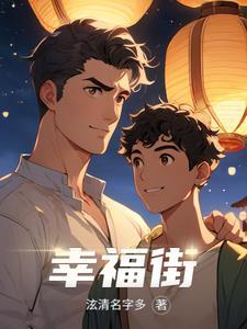 段老板的宝贝讲的什么