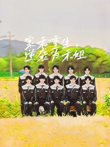 重生之在阿姨家逆袭