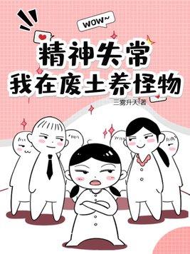 我在废土修仙