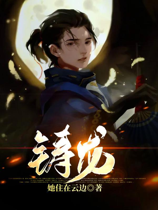 铸龙韩嫣 铸龙韩嫣