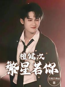 檀健次infj型人格