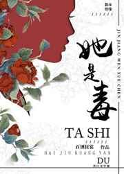 她是毒作者百酒狂宴