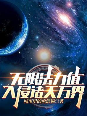 无限法力值