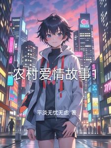 农村爱情故事片