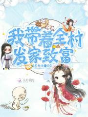 农门小福妻免费