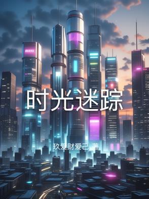 时光秘闻 时光秘闻