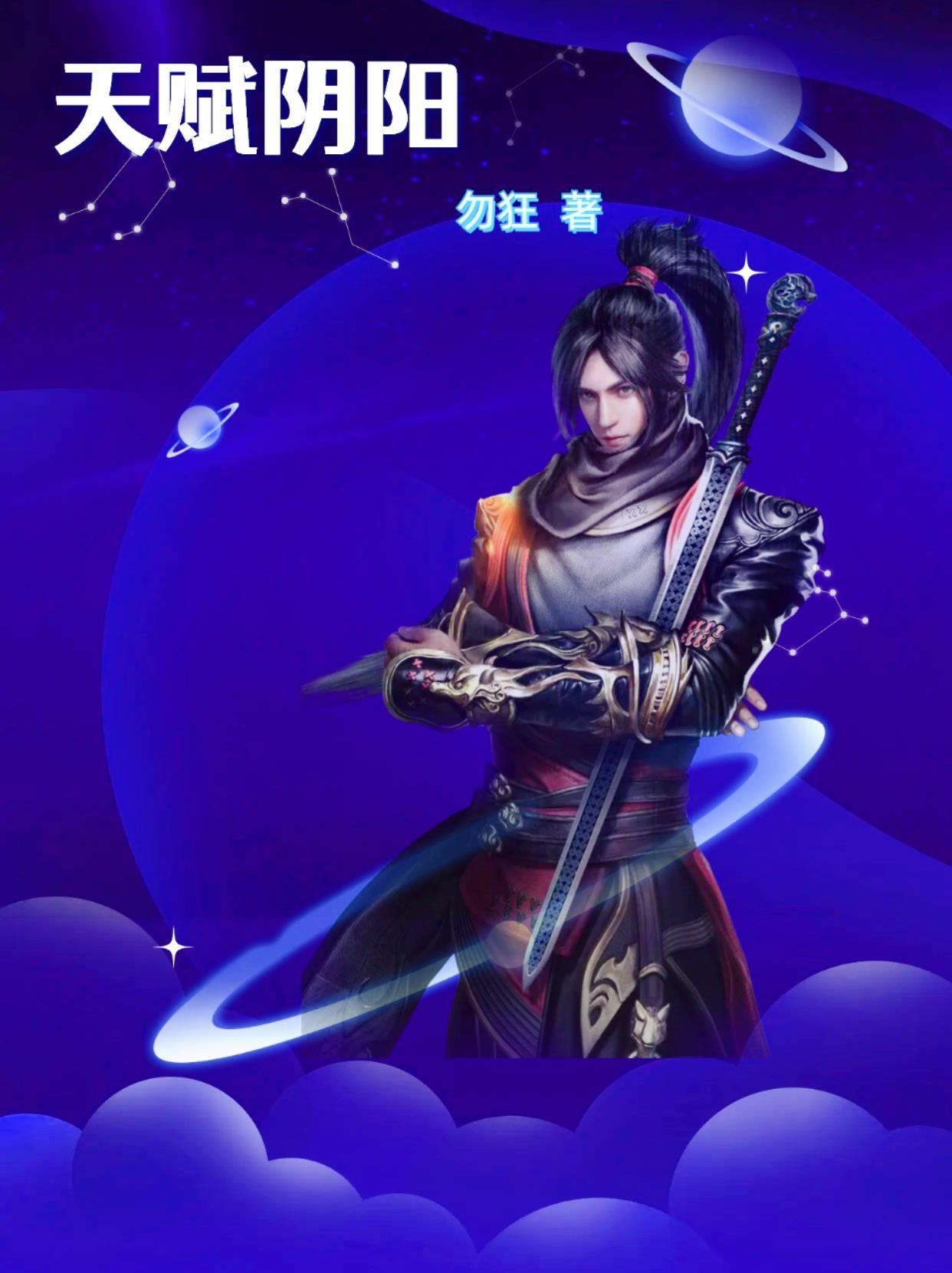 天赋阴阳在线