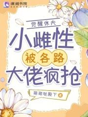 觉醒(h)-