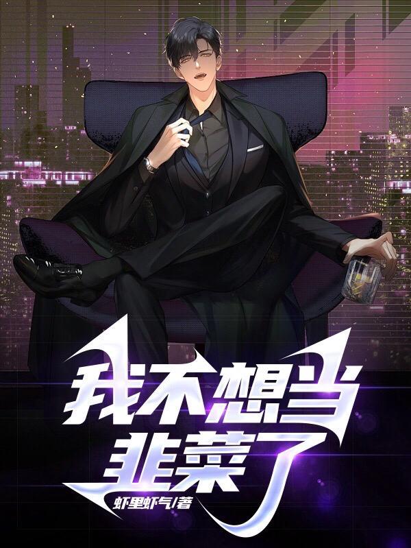 重生之我不想当明星