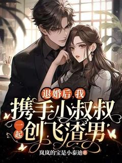 退婚之后