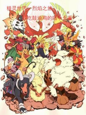 精灵世界go
