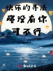 快乐的寻法路没有你可不行 草伏虫