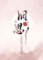 十二载狱归遇旧恩