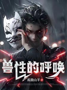i兽性诱惑