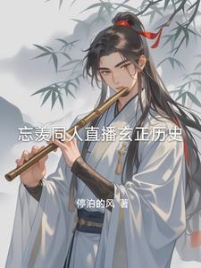 羡忘(观影体)