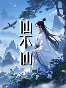 仙不仙什么意思