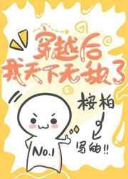穿越后我天下无敌了男主是谁