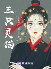 三只仙灵