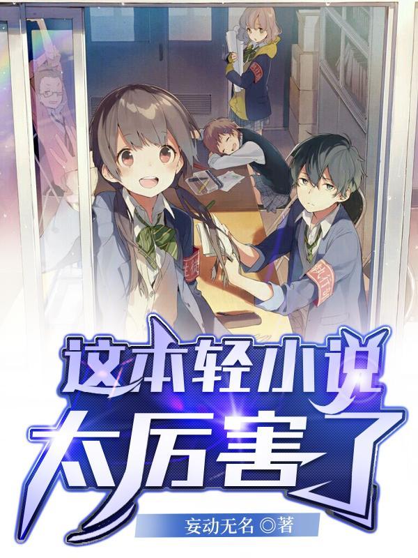 这本轻真厉害21年