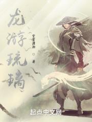 琉璃龙图片