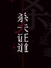 干掉这个男主角