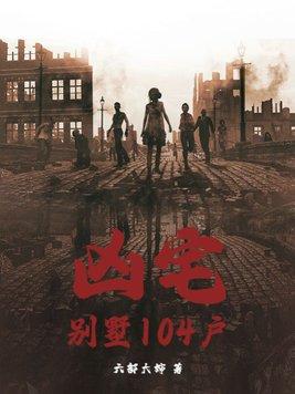 凶宅实拍 凶宅实拍