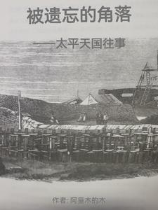 搜索太平天国