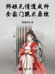 师姐只修无情道
