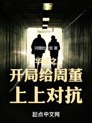 华娱之开局给周董上上对抗校正