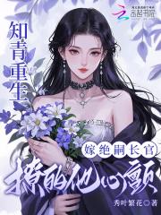 知青重生嫁绝嗣长官免费阅读