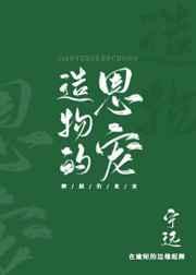 造物的恩宠txt