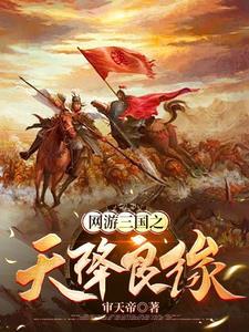 网游三国游戏