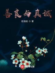 真诚是最好的底牌