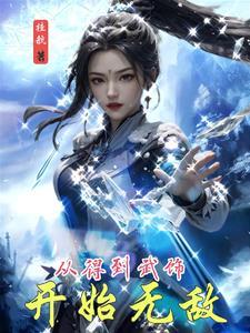 从武馆学徒开始斩妖除魔