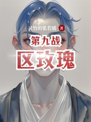 第九战区名将