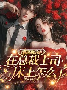得癌症的老总