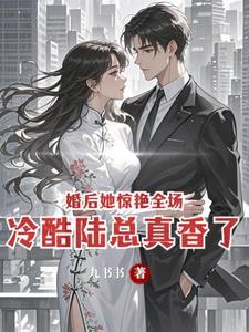 婚后陆州