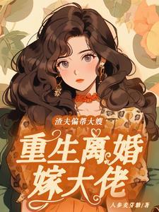 渣夫重生文