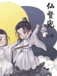 仙督宠60视频 仙督宠60视频