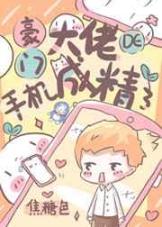 豪门大佬的小作精