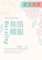 你很耀眼 桑玠
