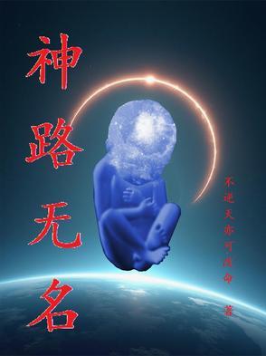 无名路是什么 无名路是什么