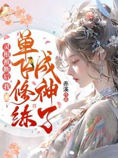 灵根gl