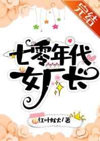 七零年代女厂长类似