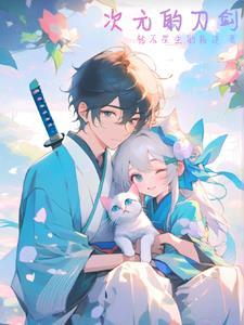 次元斩是谁的技能 次元斩是谁的技能