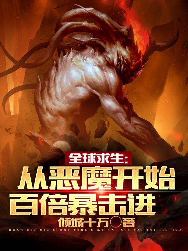 全球求生游戏笔趣阁