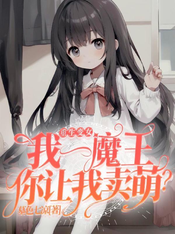 重生之我变女人视频