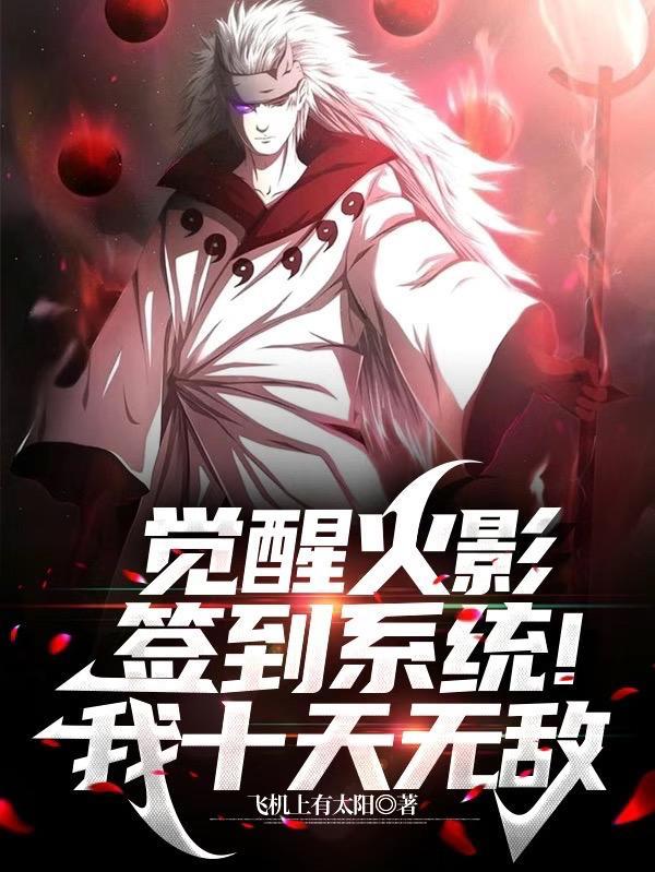 火影之觉醒